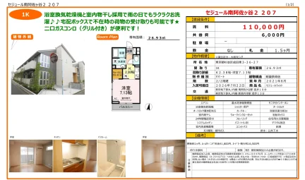 セジュールウィット 2207 0