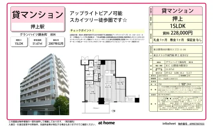 グランハイツ錦糸町 0