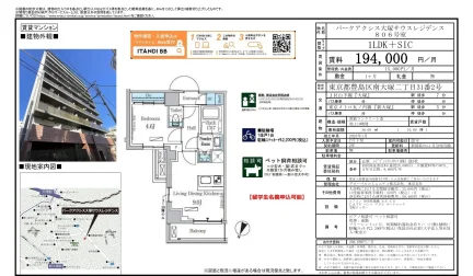 パークアクシス大塚サウスレジデンス 806号 0