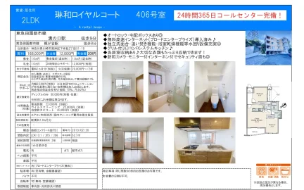 琳和ロイヤルコート 406号 0