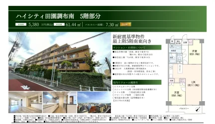 ハイシティ田園調布南 5階 0