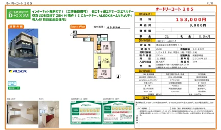 オードリーコート 205 205号 0