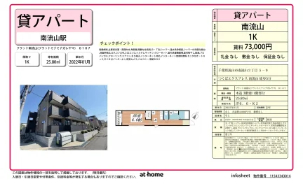 Modern Studio Condo Near Station in Minaminagareyama 0