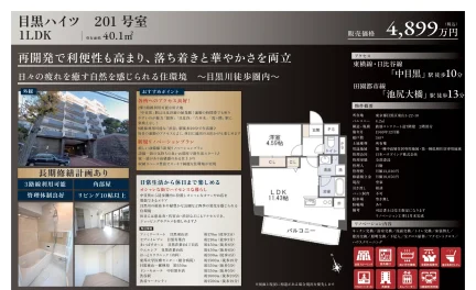 目黒ハイツ 201号 0