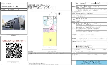 タウンフォルム武蔵小杉一番館 0304号 0