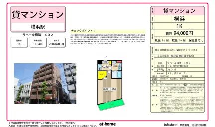 ラベール横濱 402 402号 0