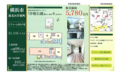 リフォーム済み戸建 0