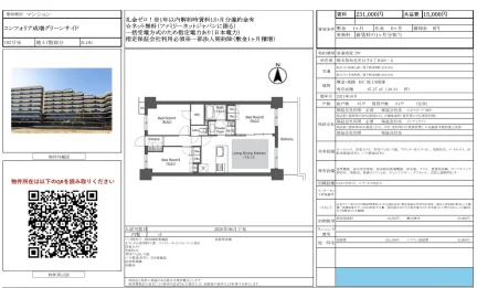 コンフォリア成増グリーンサイド 702号 0