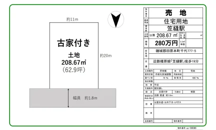Land in Chishiro 0