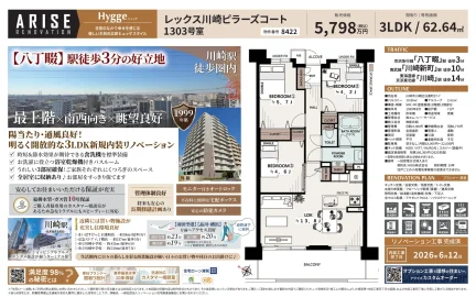 レックス川崎ピラーズコート 1303号 0