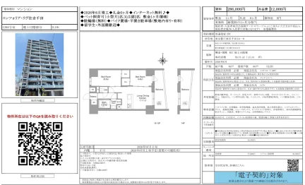 コンフォリア・リヴ住吉千田 1204号 0