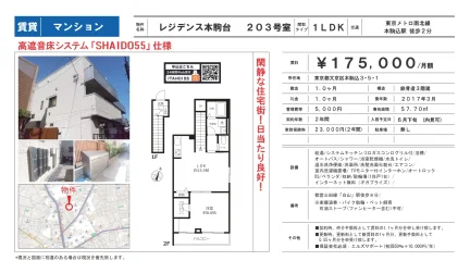 レジデンス本駒台 203号 0