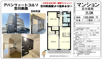 アバンツァートコルソ 304号 0