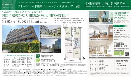 グリーンコーポ川崎ニューシティスクウェア 204号 0