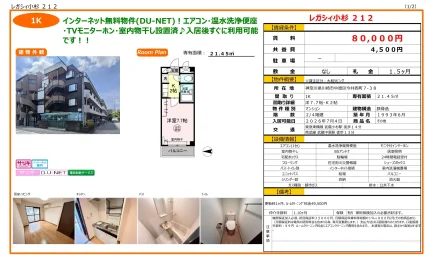 レガシィ小杉 212 212号 0