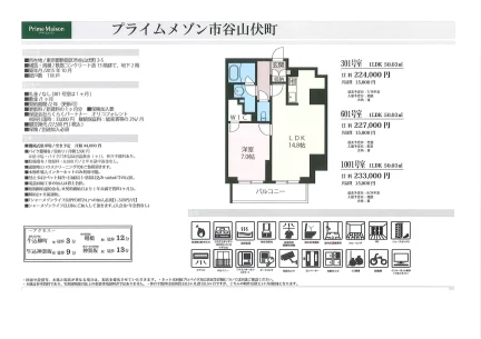 プライムメゾン 301号 0