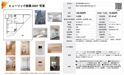 ヒューリック板橋 0507 号室 0507号 0