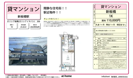 ガリシア板橋 306号 0