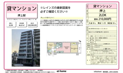 Modern 2LDK Condo Near Station in Mukojima 0