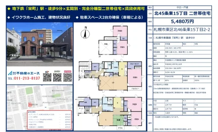 北45条東15丁目二世帯住宅 0