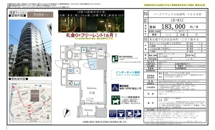 パークアクシス小伝馬町 705号 0