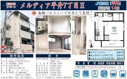 メルディア平井7丁目Ⅲ 301号 0