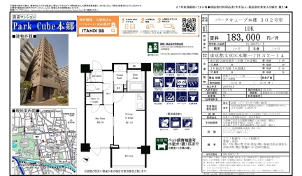 パークキューブ本郷 302号室 302号 0