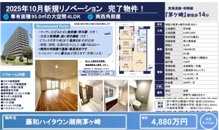 藤和ハイタウン湘南茅ヶ崎 0