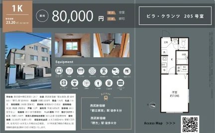 ビラ・クランツ 205号 0
