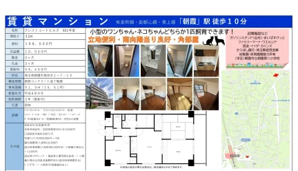 クレストコートヒルズ 601号 0