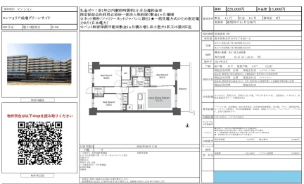 コンフォリア成増グリーンサイド 502号 0
