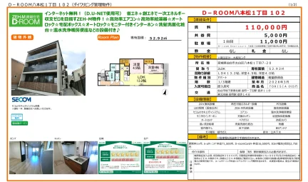D-room Dearcourt 八本松 102号 0