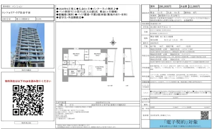 コンフォリア・リヴ住吉千田 1205号 0