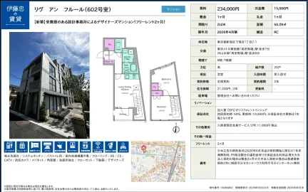 リヴアン フルール 602号 0