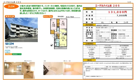 セジュールオッツ 205号 0