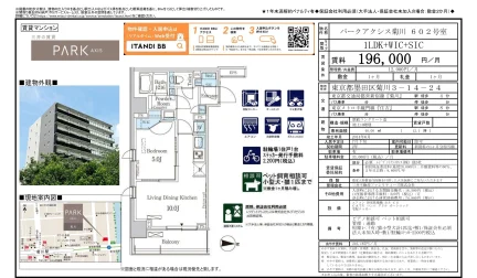 パークアクシス菊川 602号 0