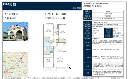 ISM南柏 307号 0