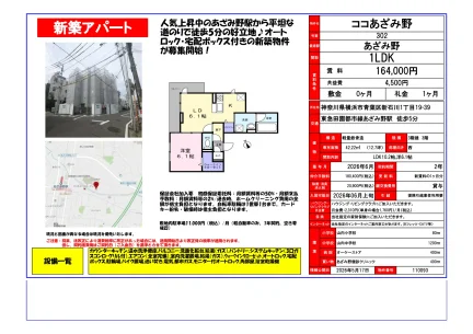ココあざみ野 302号 0