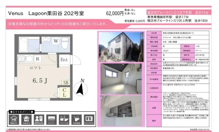 Venus Lagoon 栗田谷 202号 0