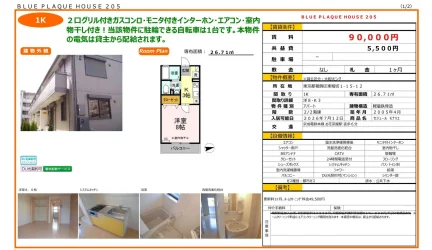 BLUE PLAQUE HOUSE 205 205号 0