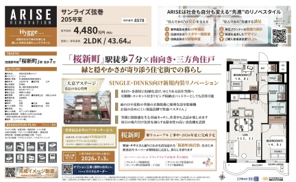 サンライズ弦巻 205号 0