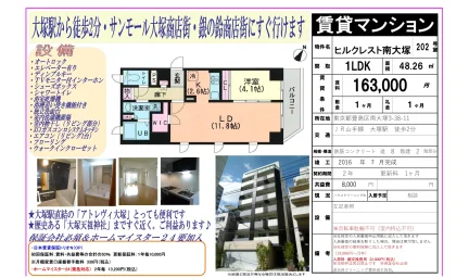 ヒルクレスト南大塚 202号 0
