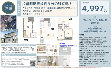 片倉町駅前リノベーション戸建 0