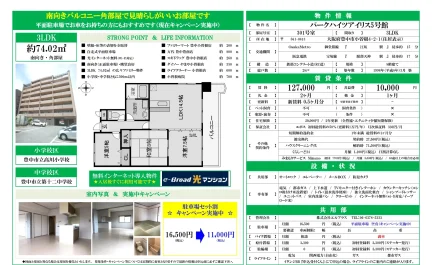 パークハイツアイリス5号館 301号 0