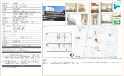 タウンハウス白萩 110 0
