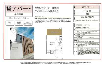 ステューディオコルト中目黒 101 0