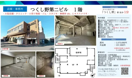 つくし野第二ビル 1階 0