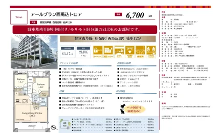 アールブラン西馬込トロア 2 0