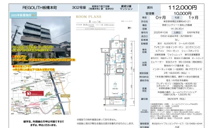 REGOLITH板橋本町 302号 0
