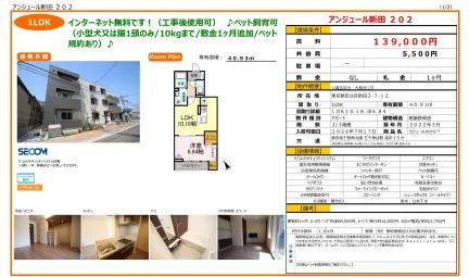 アンジュール新田 202 0